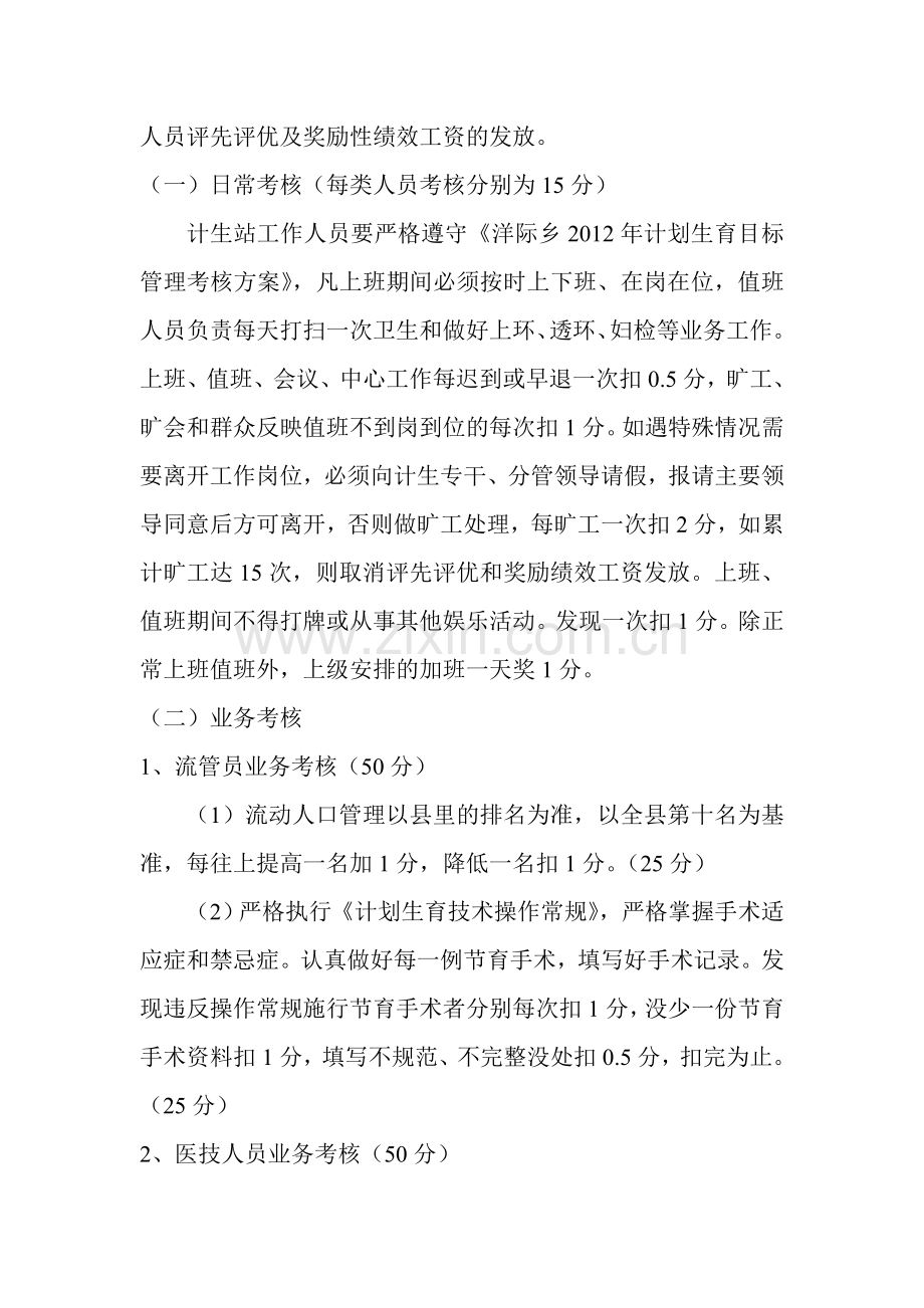 2013洋际乡计生服务站工作人员目标考核实施方案.doc_第2页
