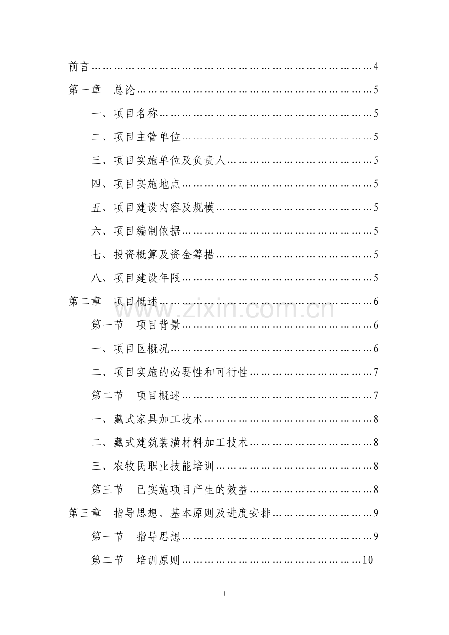 科技培训工程实施方案.doc_第2页