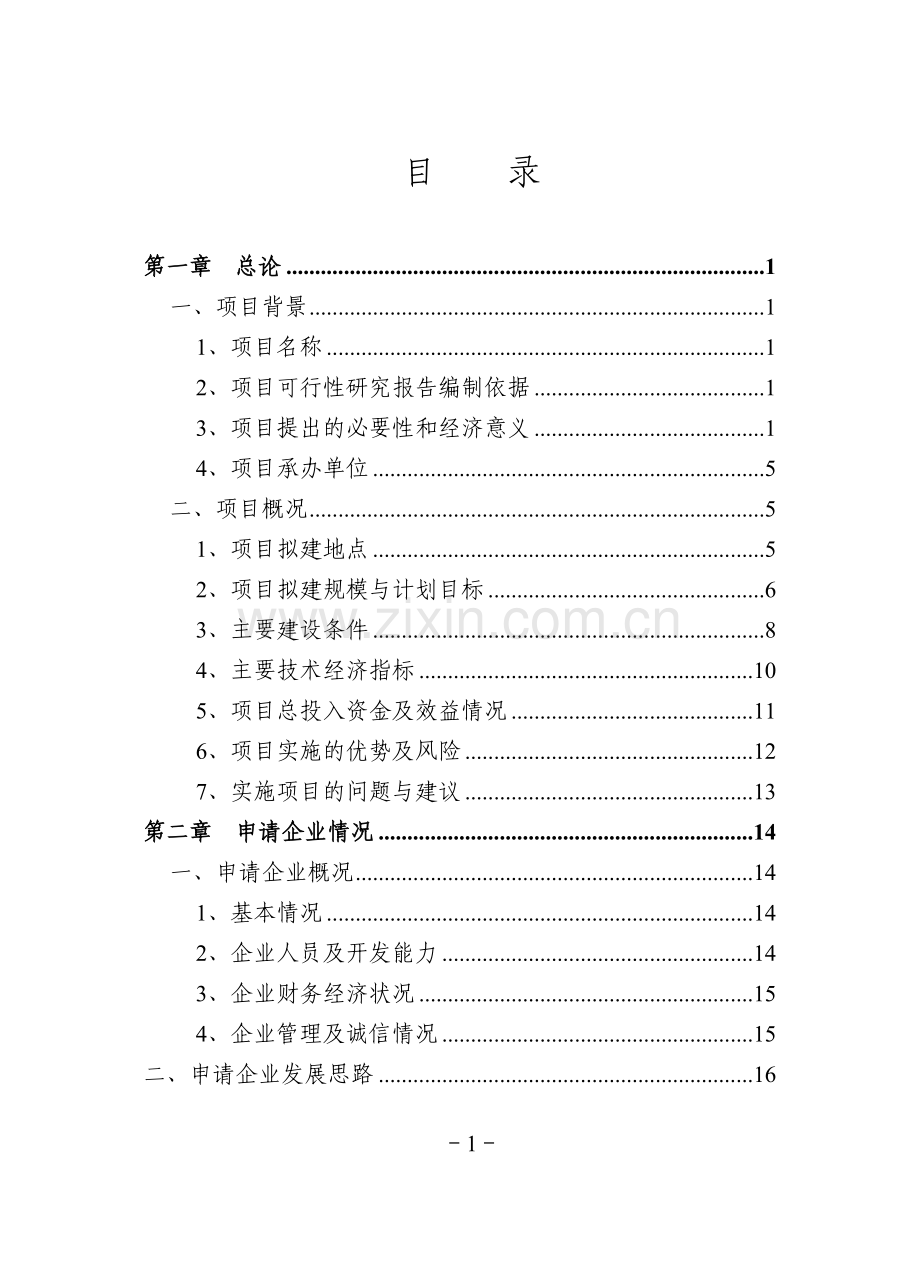 日处理小麦2200吨精制面粉车间工程可行性研究报告.doc_第2页