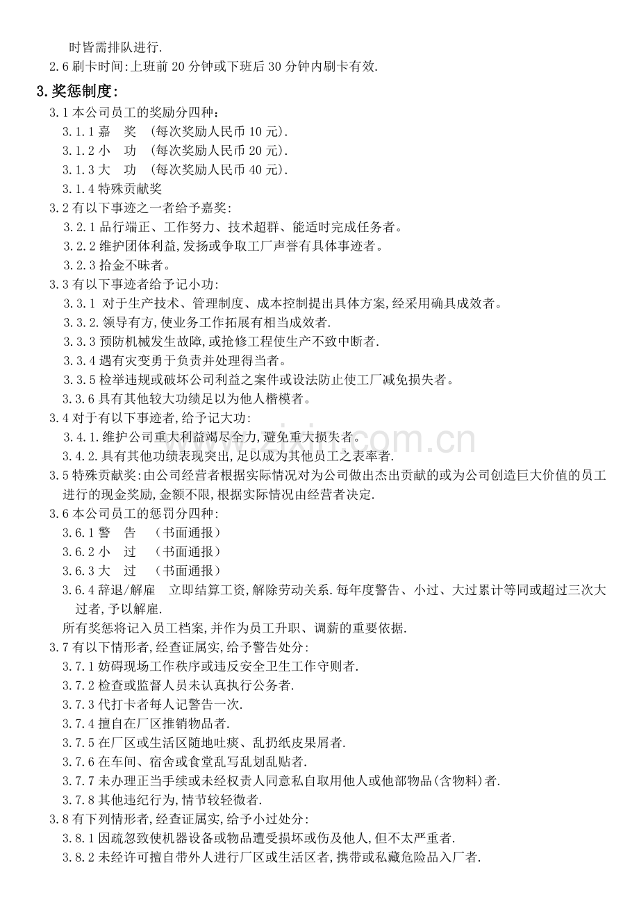 (验厂用)工厂管理制度.doc_第2页