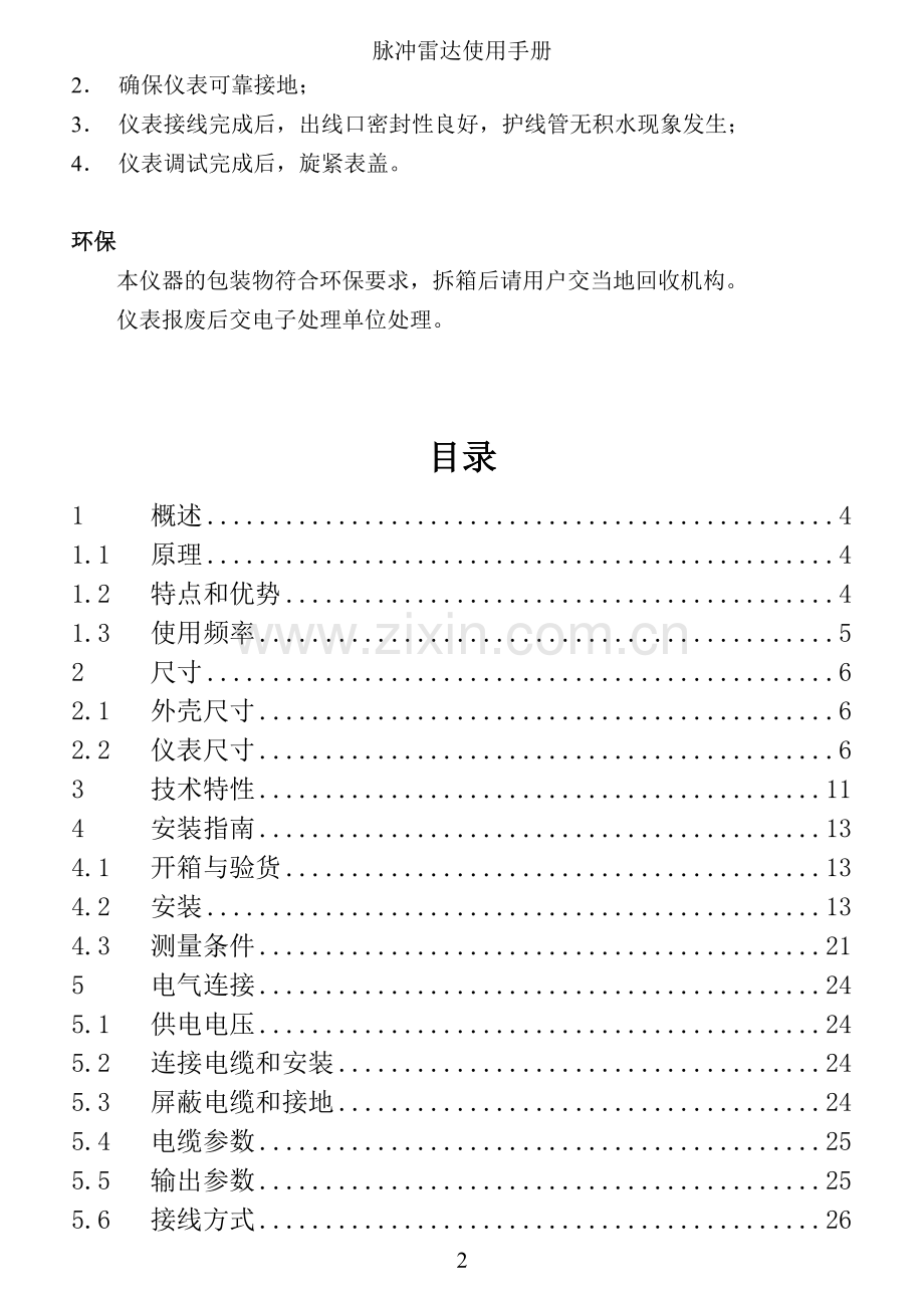 汉森尔-接锐脉冲雷达物位计用户操作手册rev2.0.doc_第2页