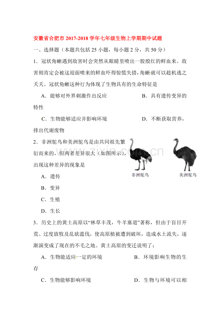 2017-2018学年七年级生物上学期期中检测试卷5.doc_第1页