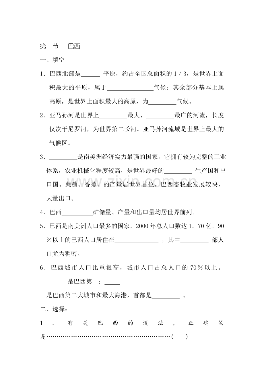 巴西练习题.doc_第1页