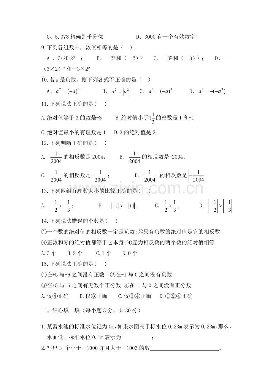 有理数单元试卷.doc_第2页