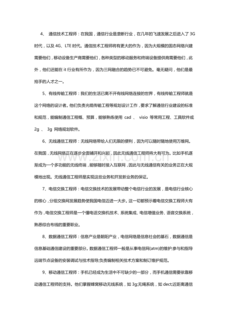 2015年通信工程师前景分析.doc_第2页