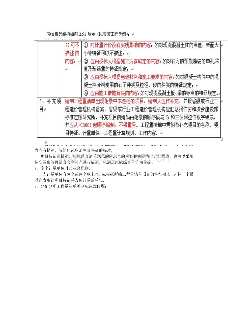 工程量清单计价期末考试要点.doc_第2页