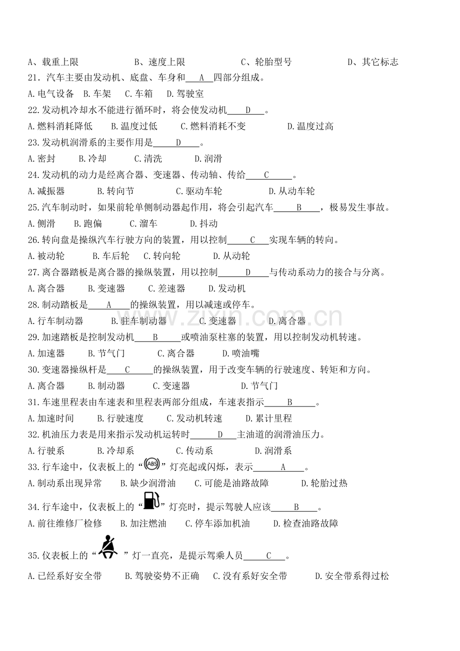 汽车基础知识试题答案.doc_第2页