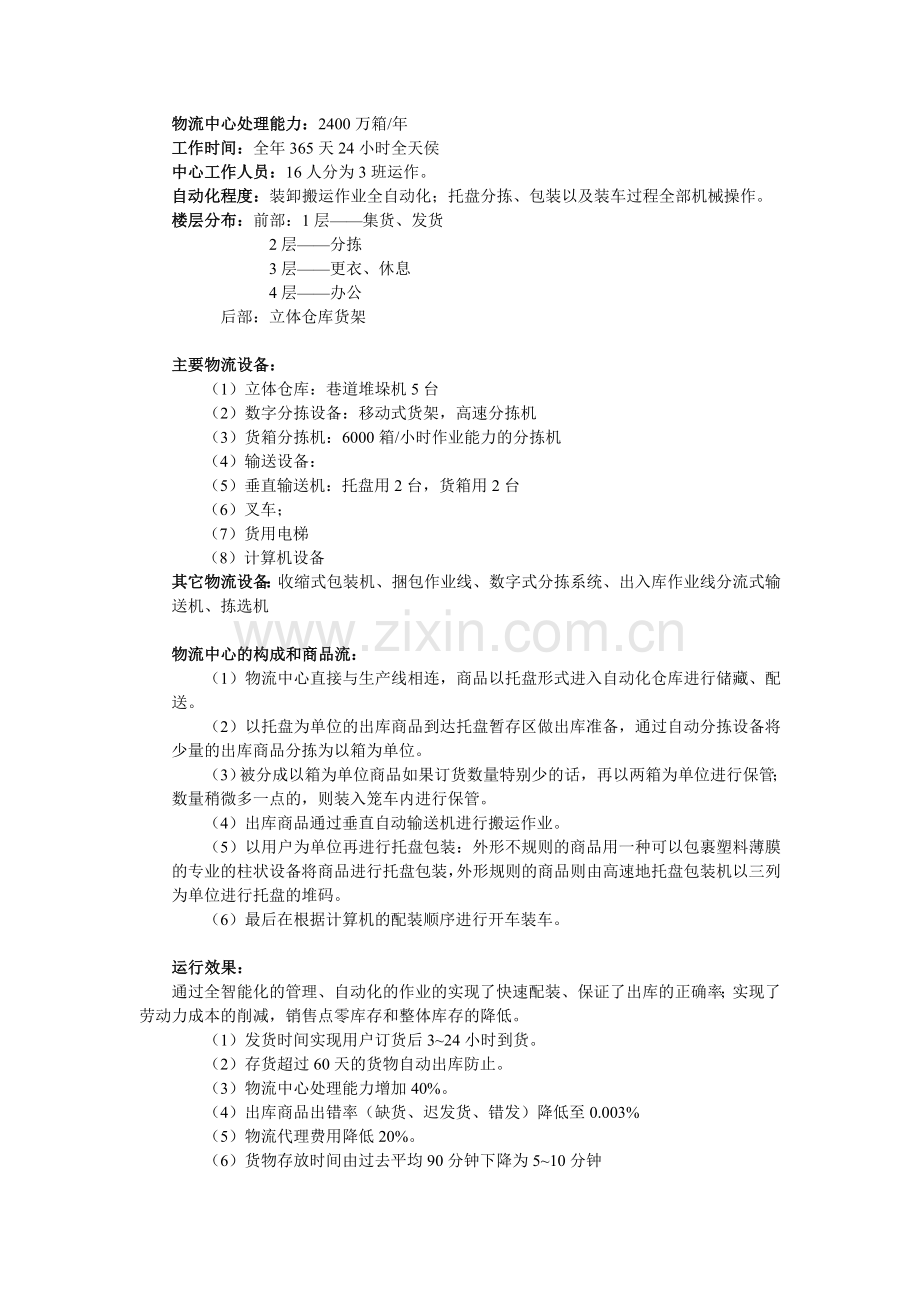 日本近畿可口可乐京都物流中心.doc_第2页