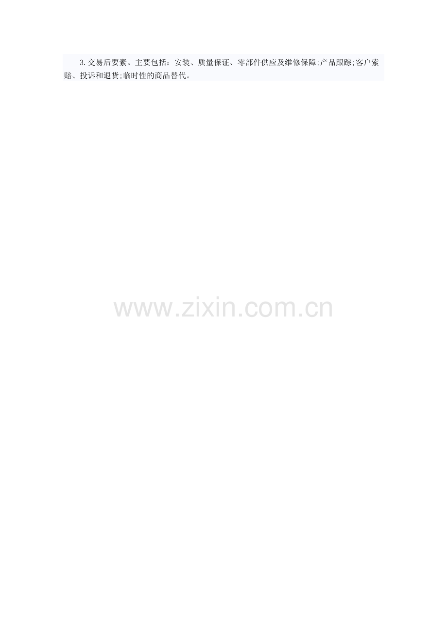 中级经济师考试商业专业精讲：物流管理的内容.doc_第2页