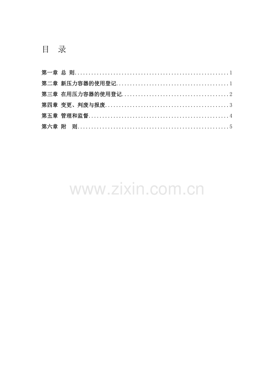 压力容器年检制度.doc_第1页