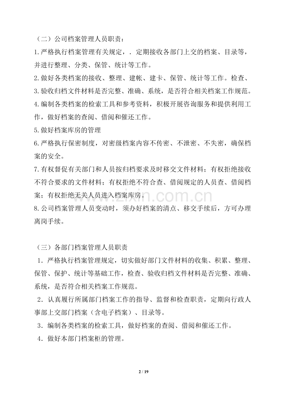 物业公司档案管理规定.doc_第2页