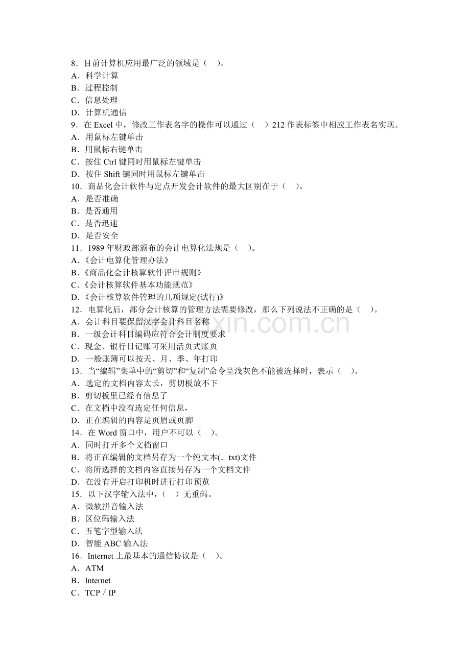 河北2012年会计从业资格考试《电算化》模拟卷第一套.doc_第2页