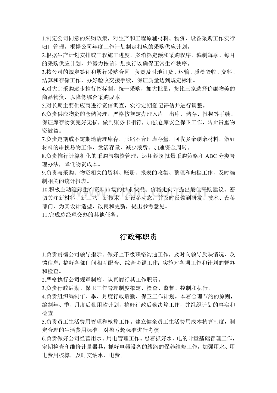 公司行政部、财务部等部门职责.doc_第2页