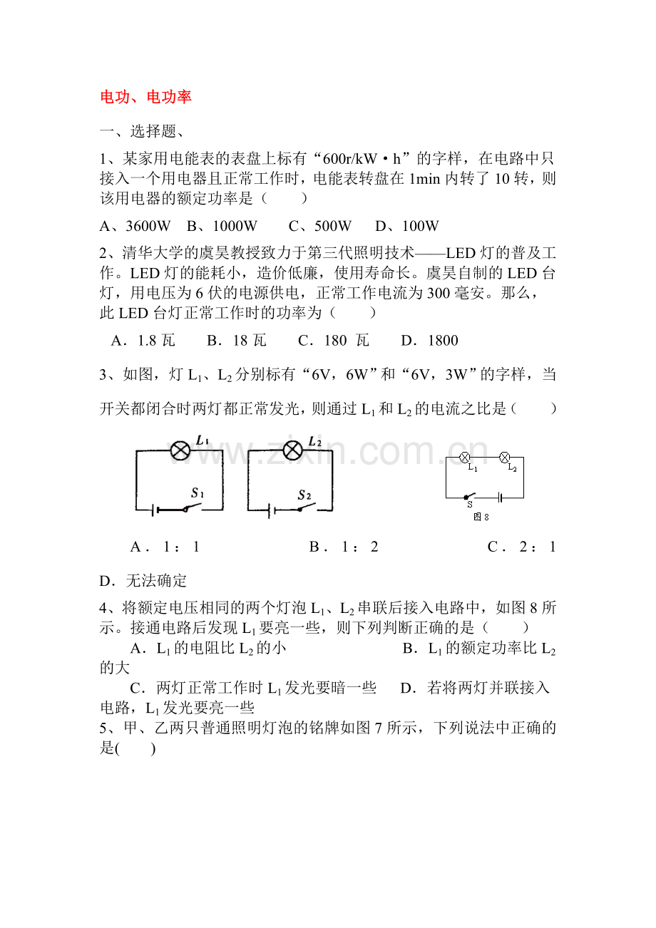 2017届中考物理知识点专题训练29.doc_第1页