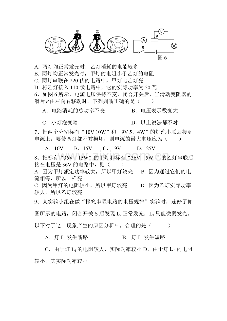 2017届中考物理知识点专题训练29.doc_第2页