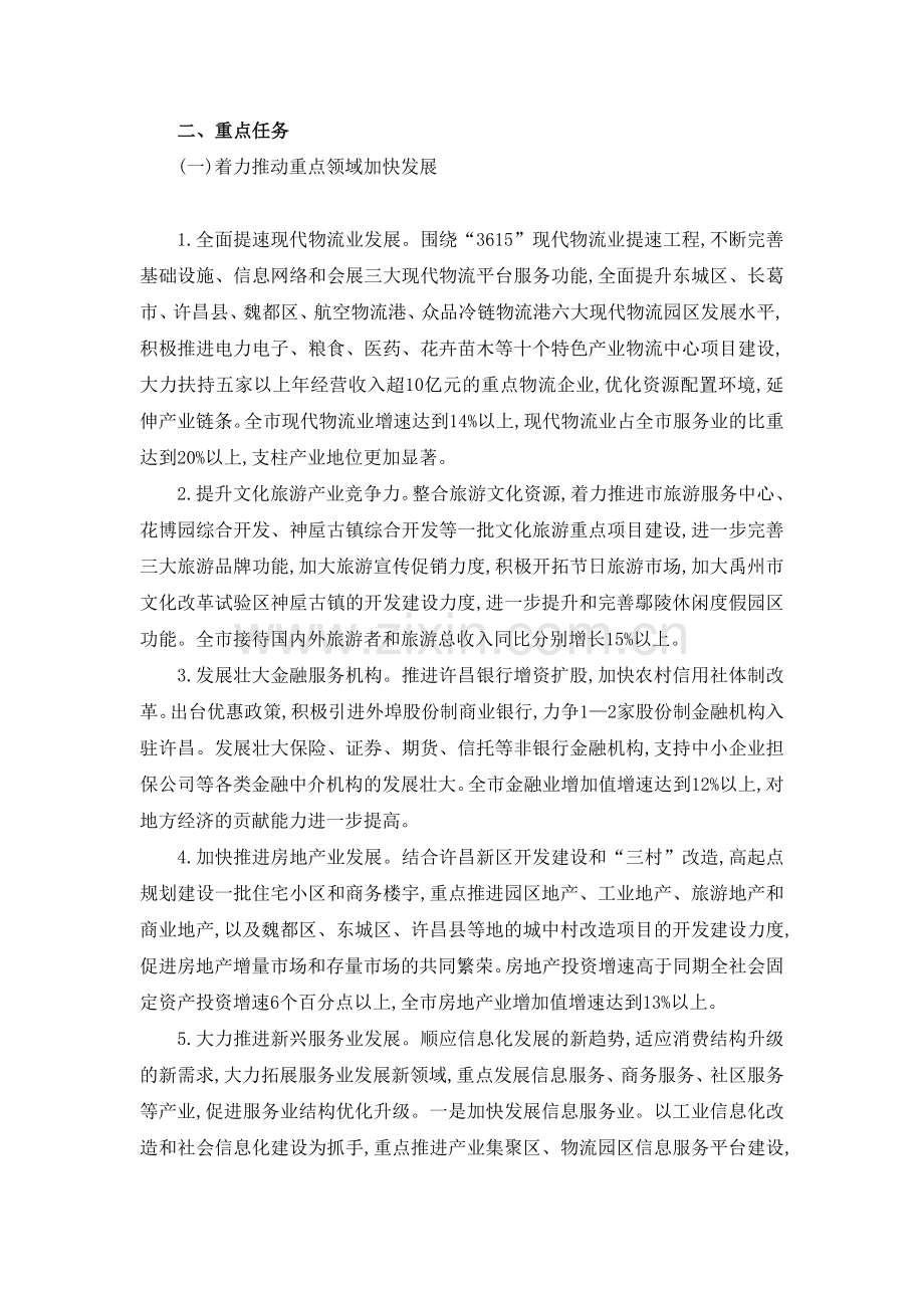 11年市政府服务业提速计划.doc_第2页