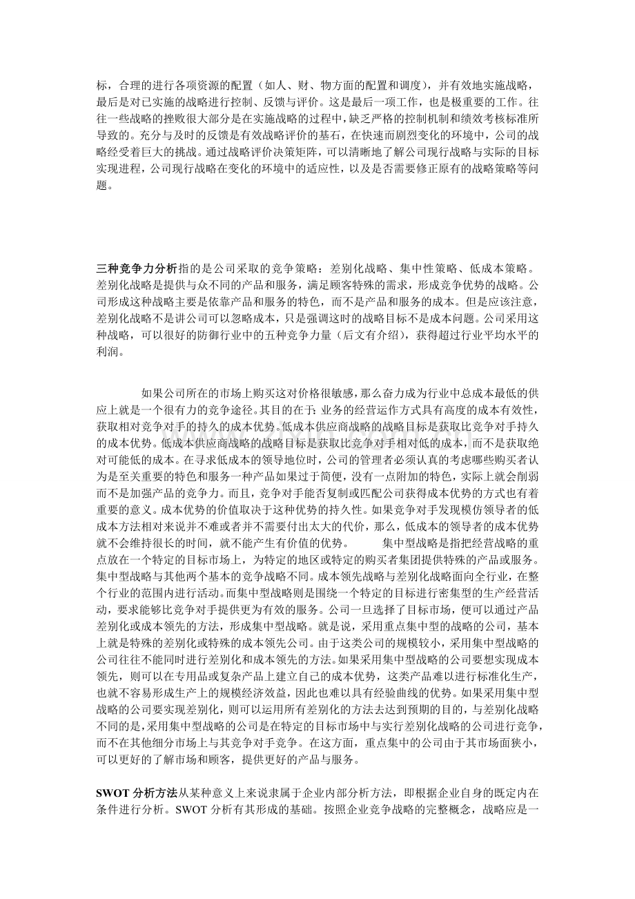 案例分析常用的方法.doc_第2页