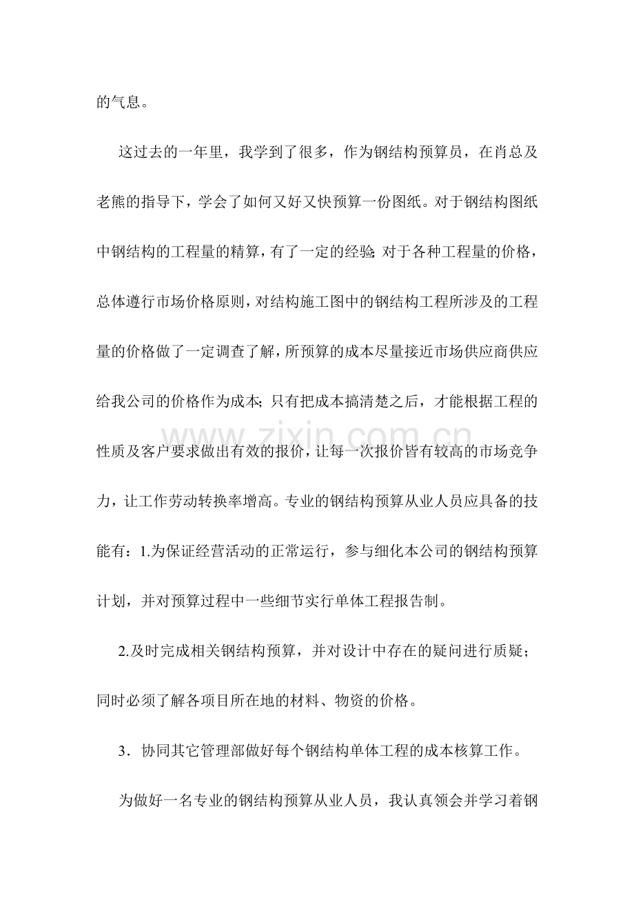 2014年年终总结及2015年工作计划——叶晓江.doc_第2页