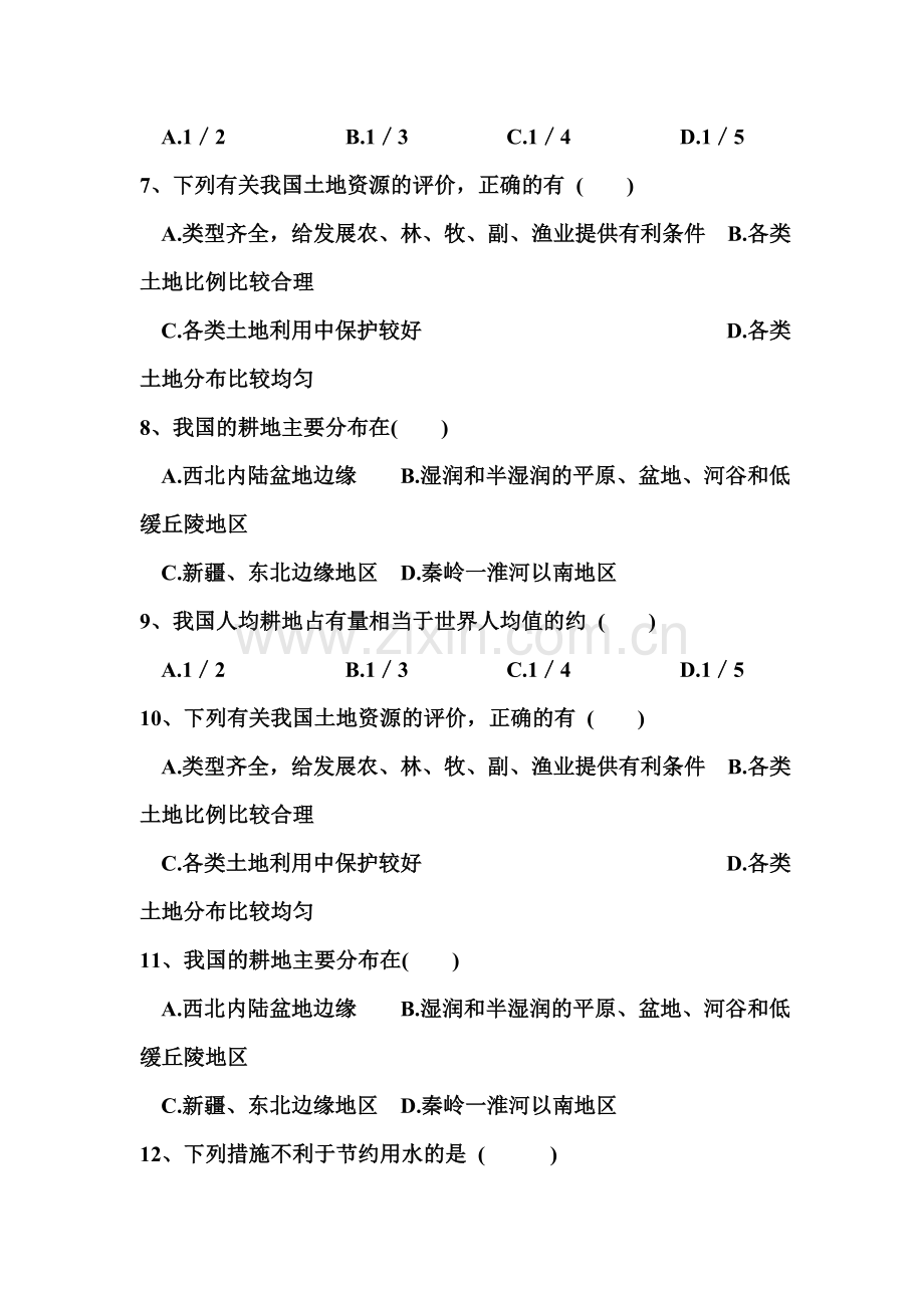 八年级地理上学期单元综合测验试题12.doc_第2页