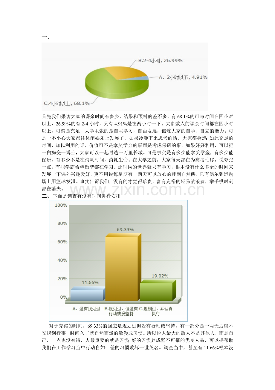 毛概调查报告第一小组.doc_第2页