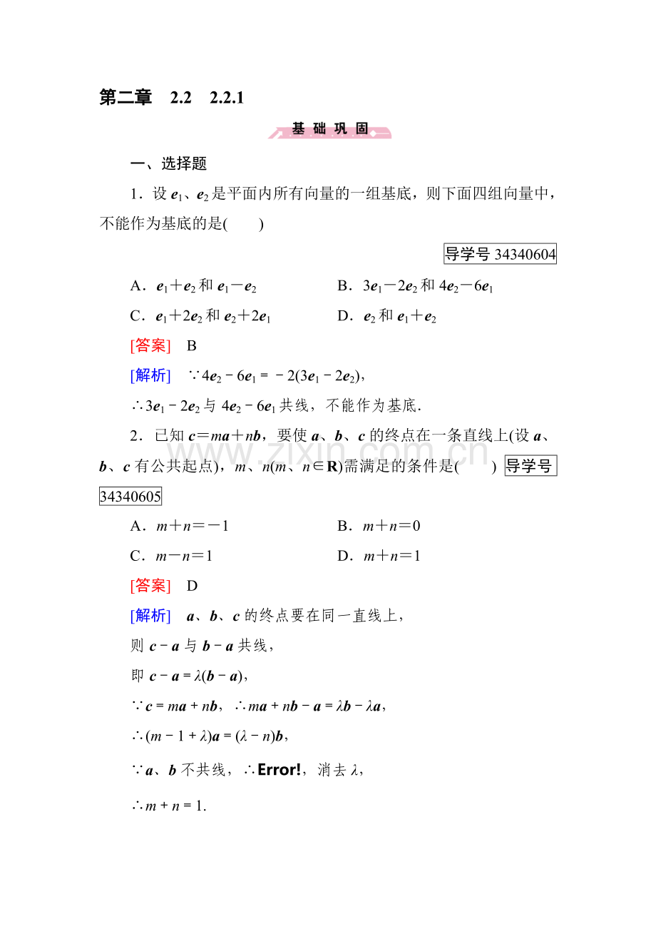 平面向量同步检测6.doc_第1页