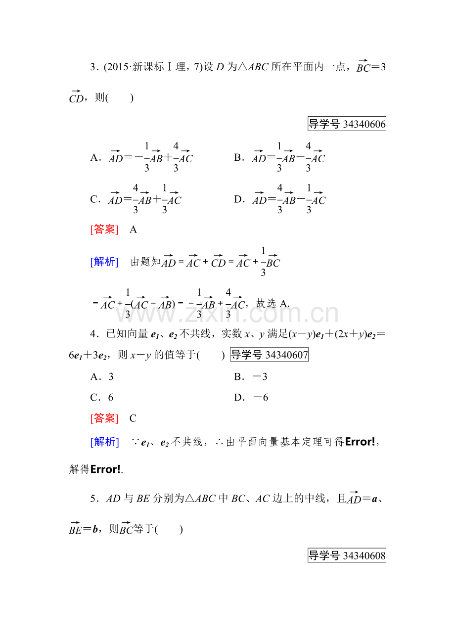 平面向量同步检测6.doc_第2页