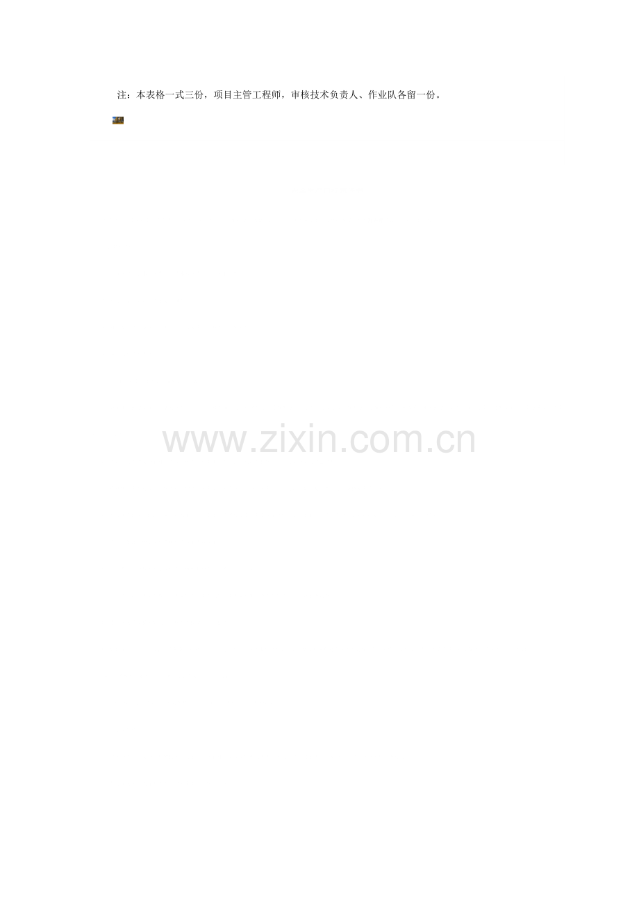 施工图纸现场审核记录.doc_第2页
