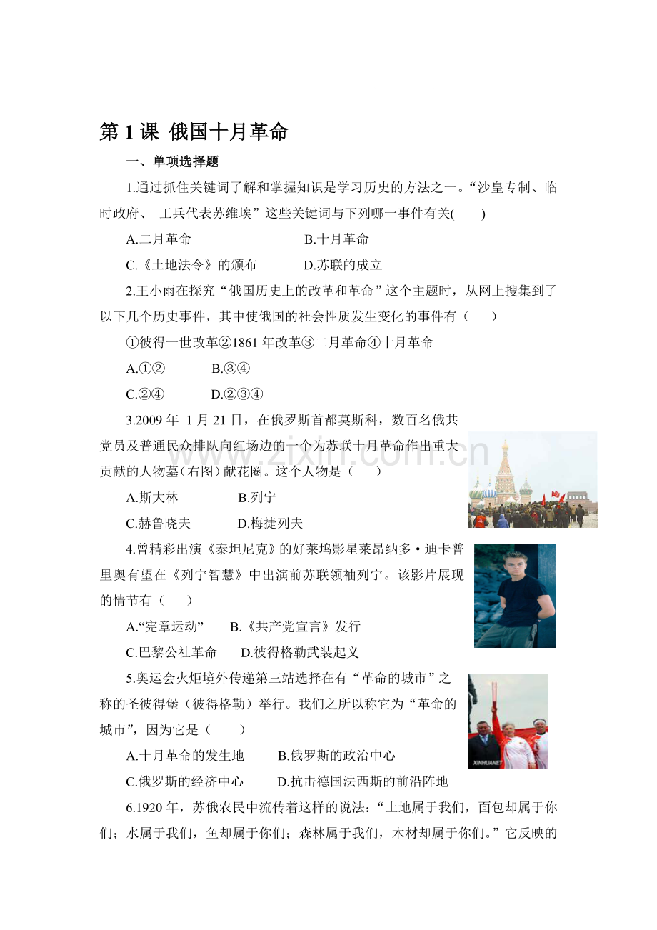 俄国十月革命同步习题2.doc_第1页