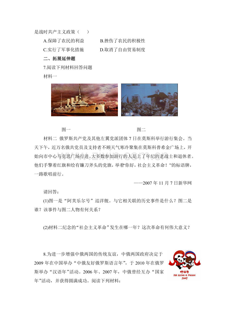 俄国十月革命同步习题2.doc_第2页