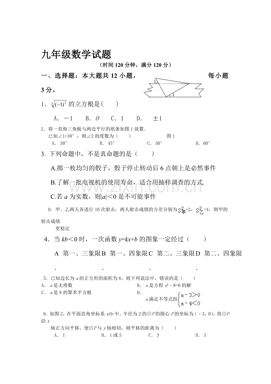 九年级数学下册学业水平考试题.doc_第1页
