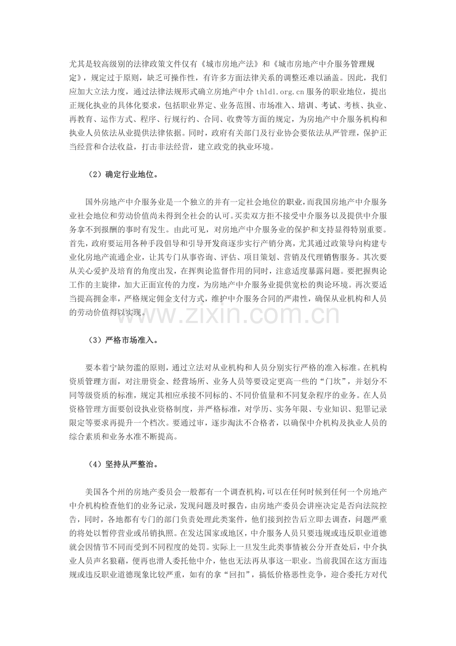 房地产中介服务业的未来发展.doc_第2页