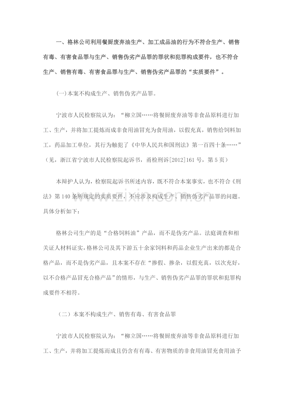 李树军被控生产、销售有毒有害食品罪与生产、销售伪劣产品罪一案中的-一审辩护词.doc_第2页