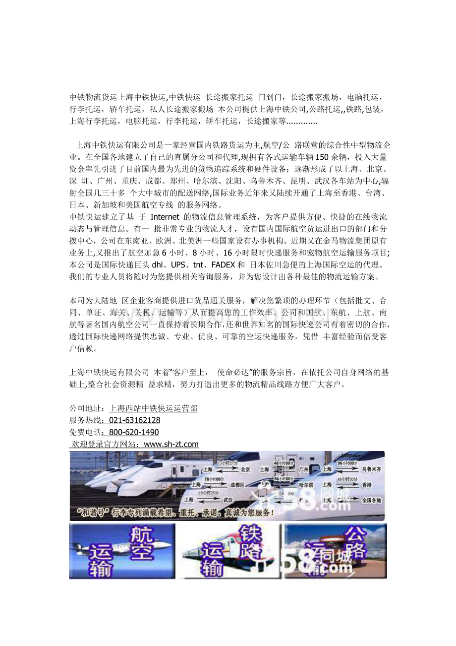 中铁物流货运上海中铁快运.doc_第1页