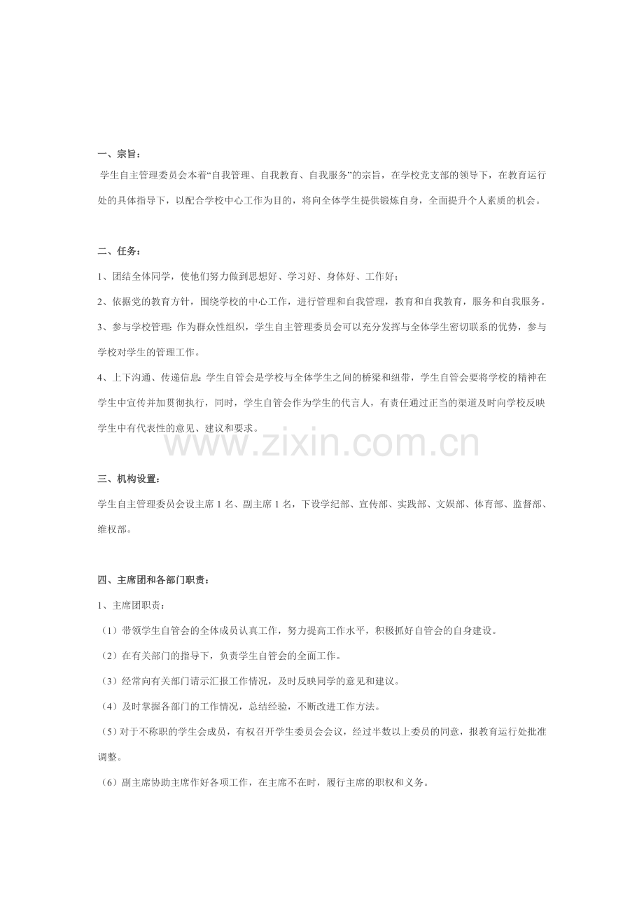 初中学生会制度.doc_第1页