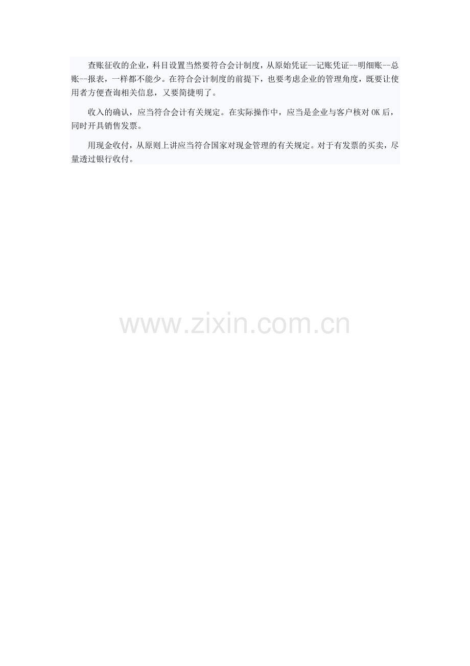 自己总结的会计做账技巧.doc_第2页