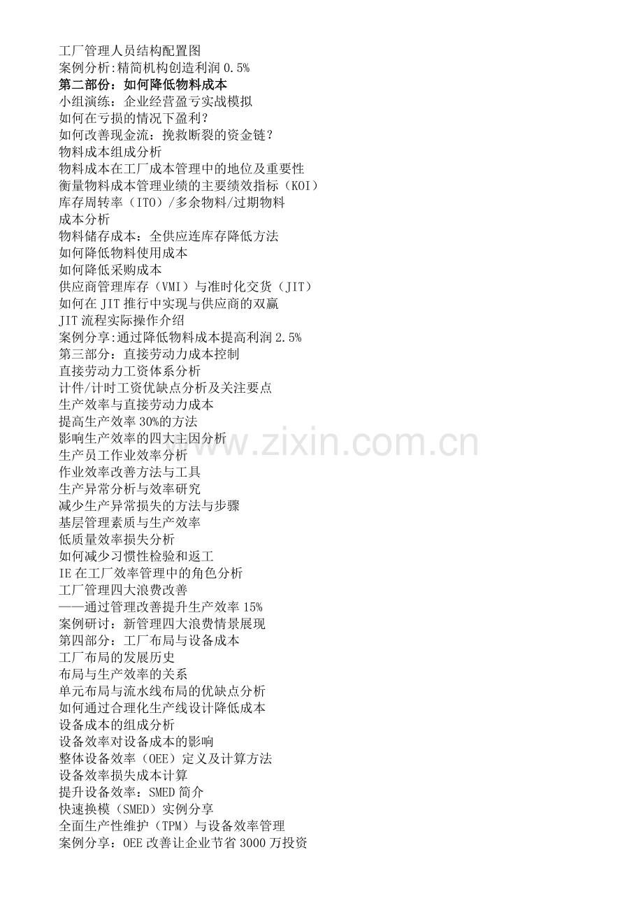 推行精益管理降低成本的改善实例.doc_第2页