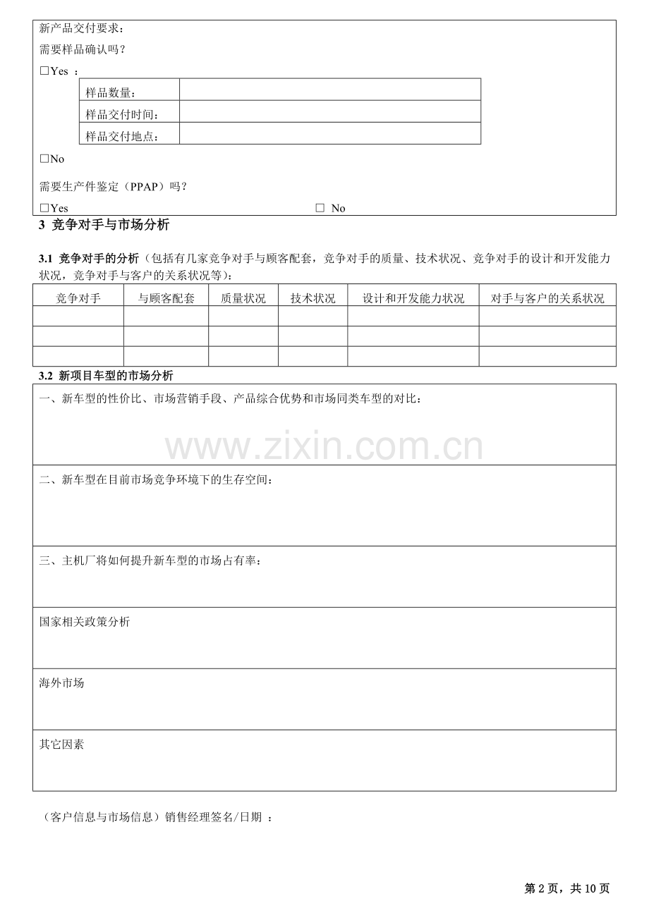 可行性和风险分析报告.doc_第2页