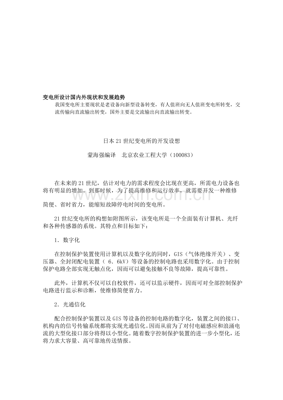 变电所设计国内外现状和发展趋势.doc_第1页