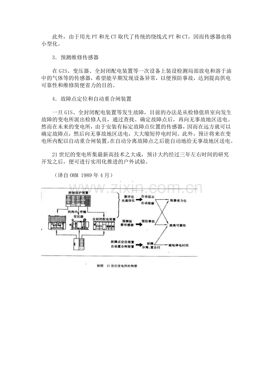 变电所设计国内外现状和发展趋势.doc_第2页