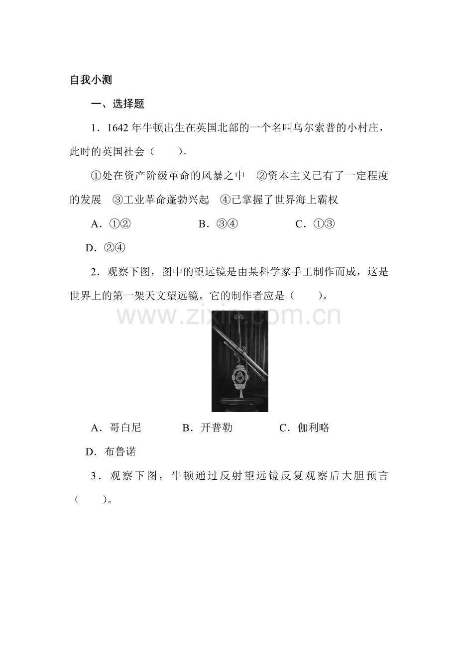 高二历史选修4单元测试12.doc_第1页