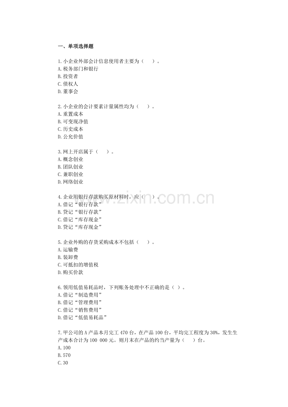 小企业会计准则实务操作指南.doc_第1页
