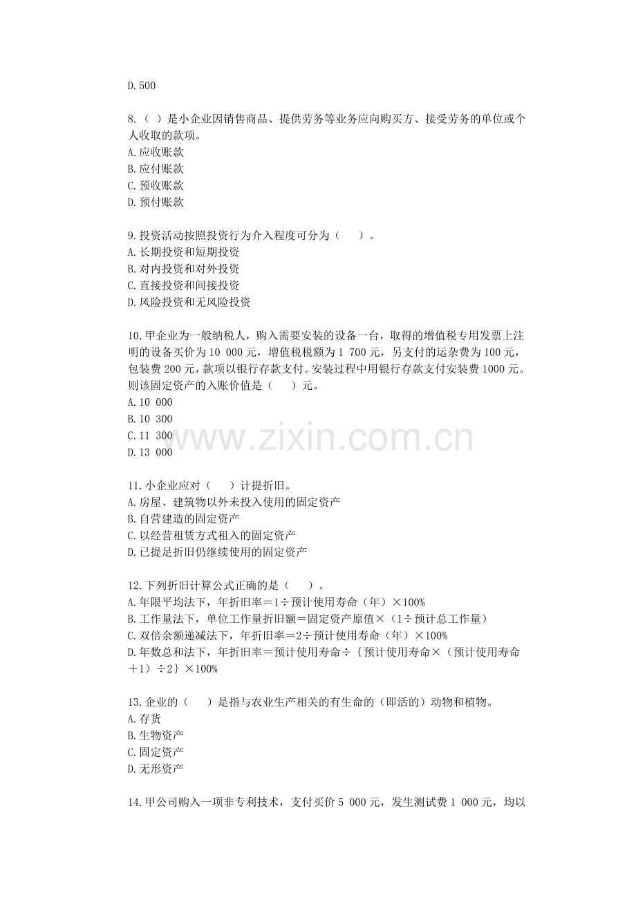 小企业会计准则实务操作指南.doc_第2页