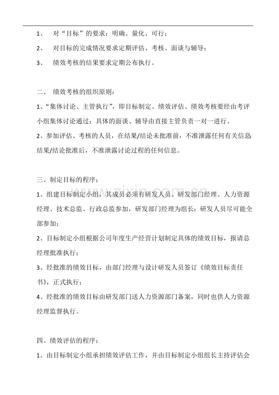 科技人员绩效考核制度.doc_第2页