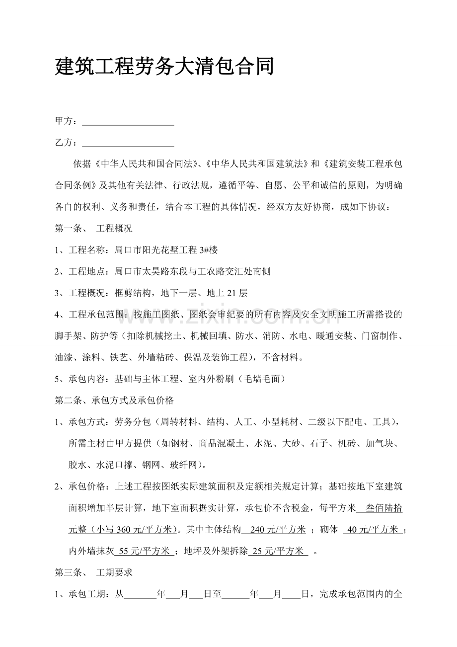 建筑工程承包大清包合同.doc_第1页