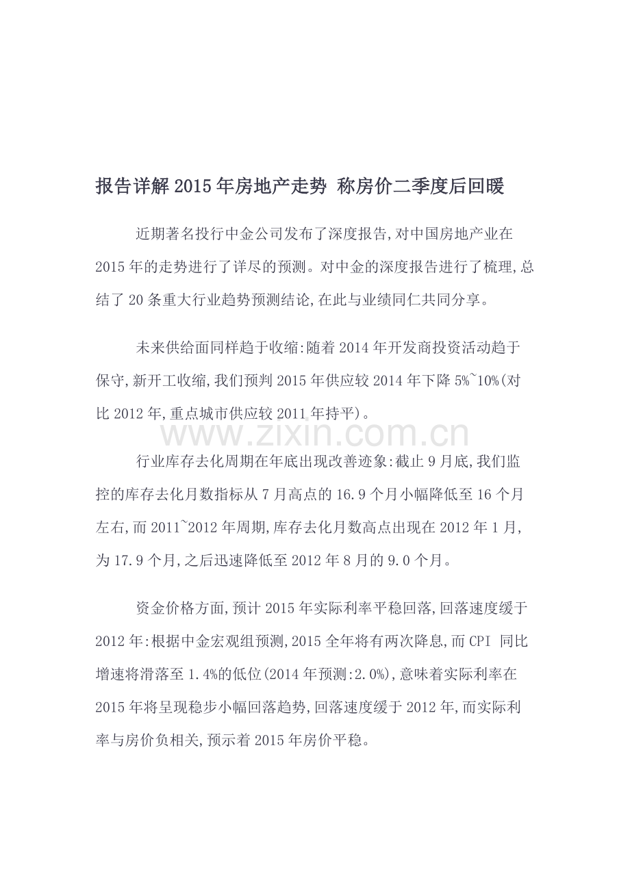 2015年房地产走势.doc_第1页