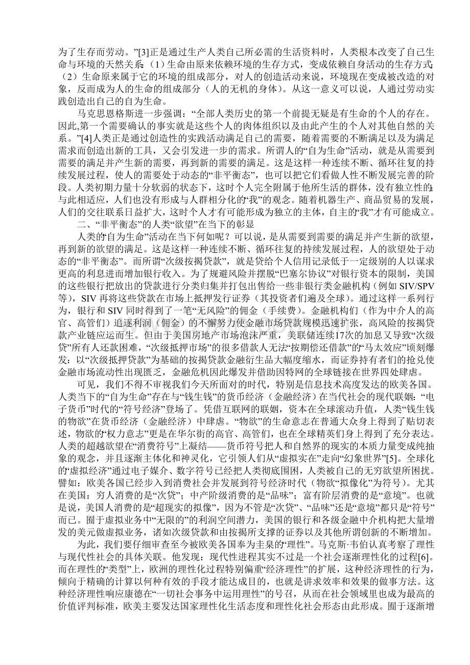 金融经济发展论文-金融风暴分析论文.doc_第2页
