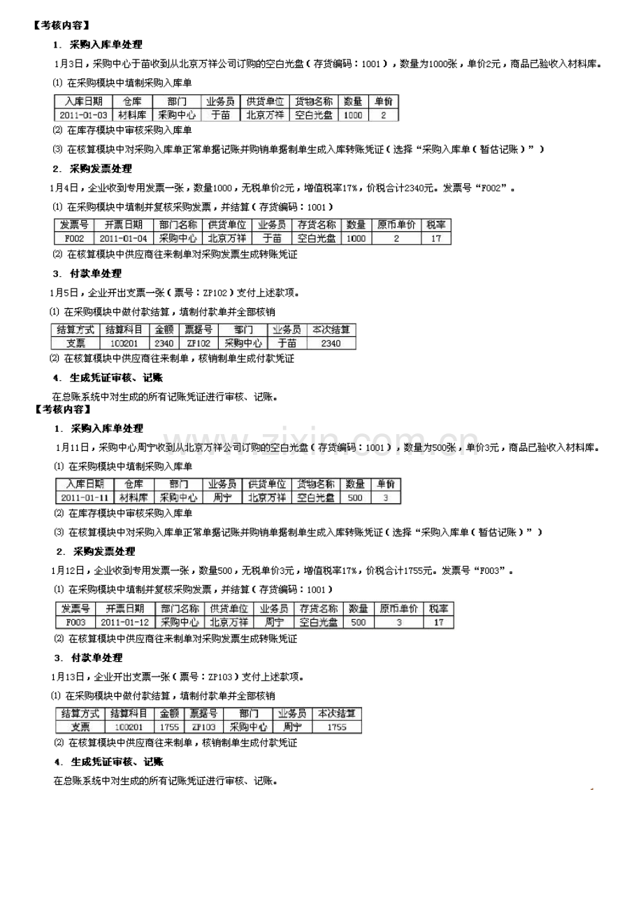 2012秋电大形成性考核会计电算化11任务采购与应付业务处理.doc_第2页