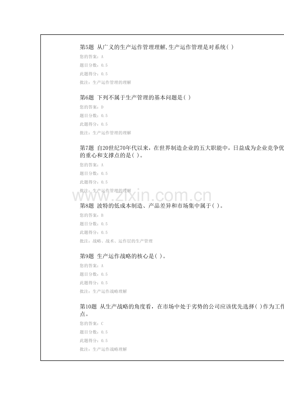 中国石油大学远程教育2013年秋季生产管理第一次在线作业.doc_第2页