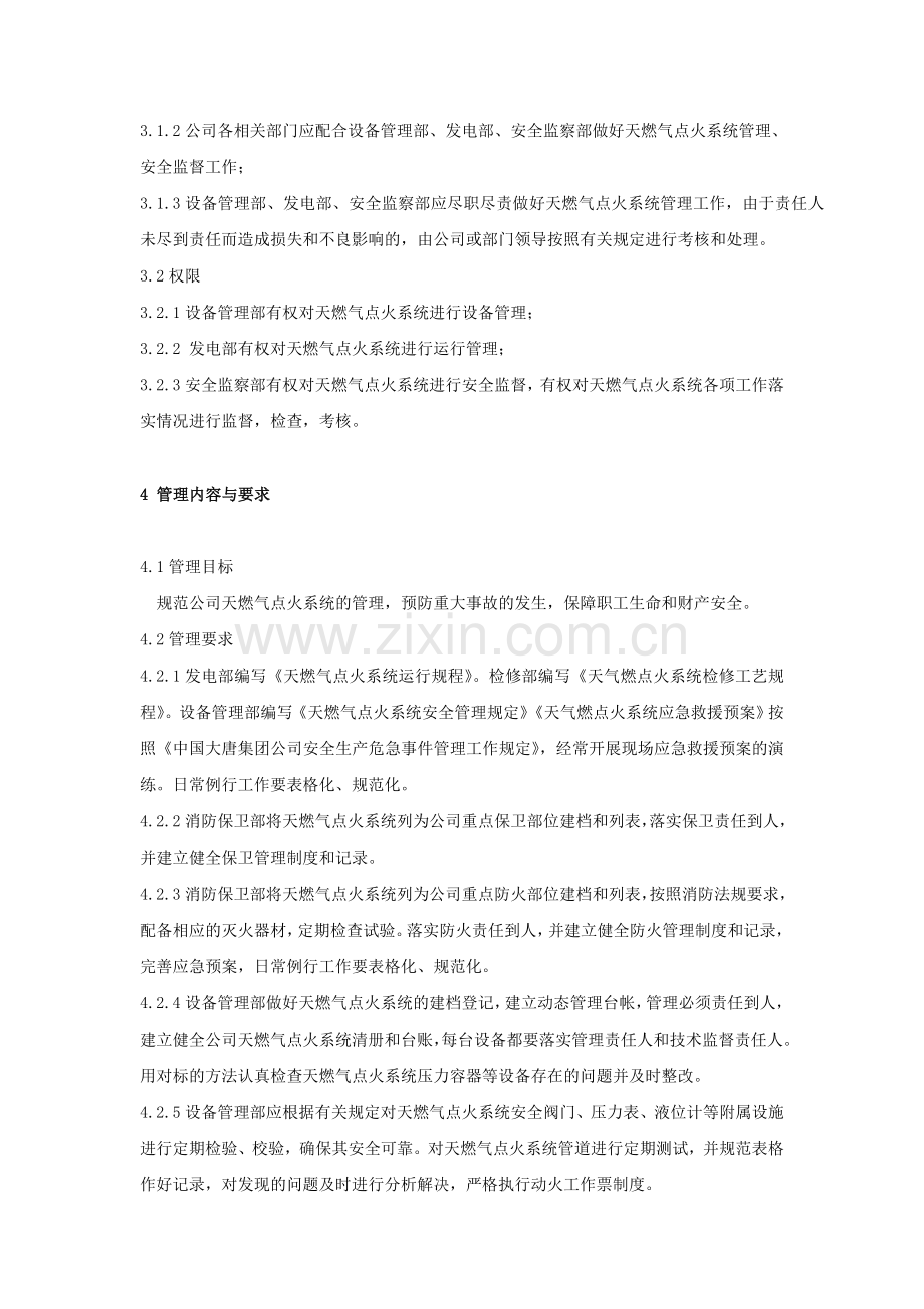XX发电企业天燃气点火系统生产管理规定.doc_第2页