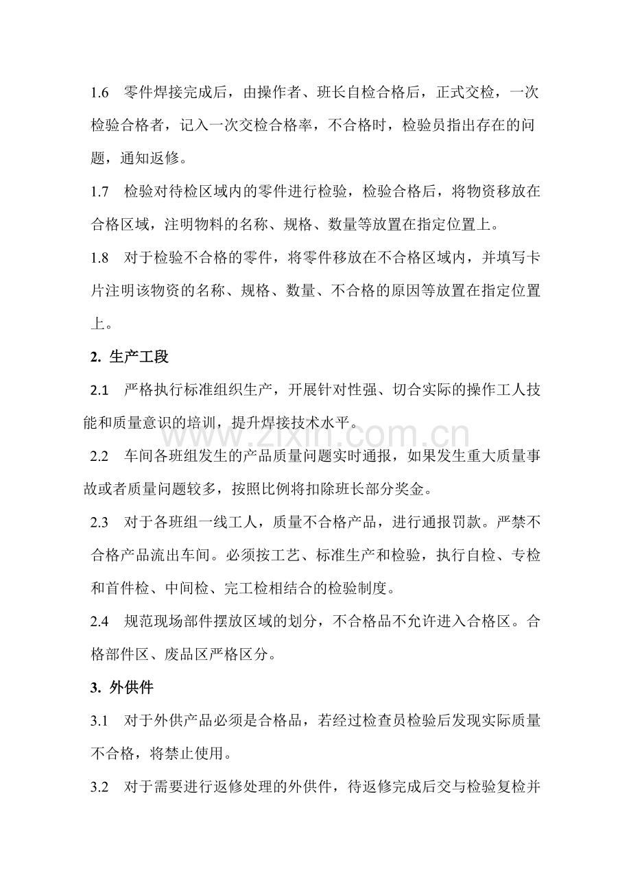 1002车间质量提升计划.doc_第2页